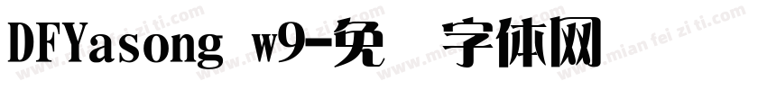 DFYasong w9字体转换